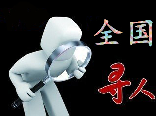 如何利用网络找人「吉隆县寻人公司」