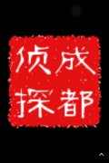 「吉隆县私家调查」取证必备知识和素养